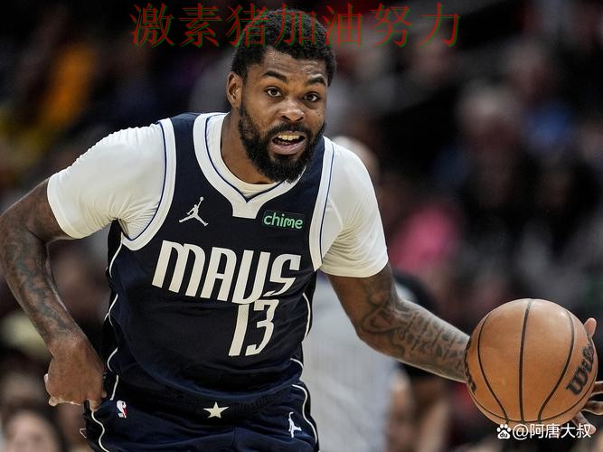 独行侠状态回暖赛后讨论持续升温