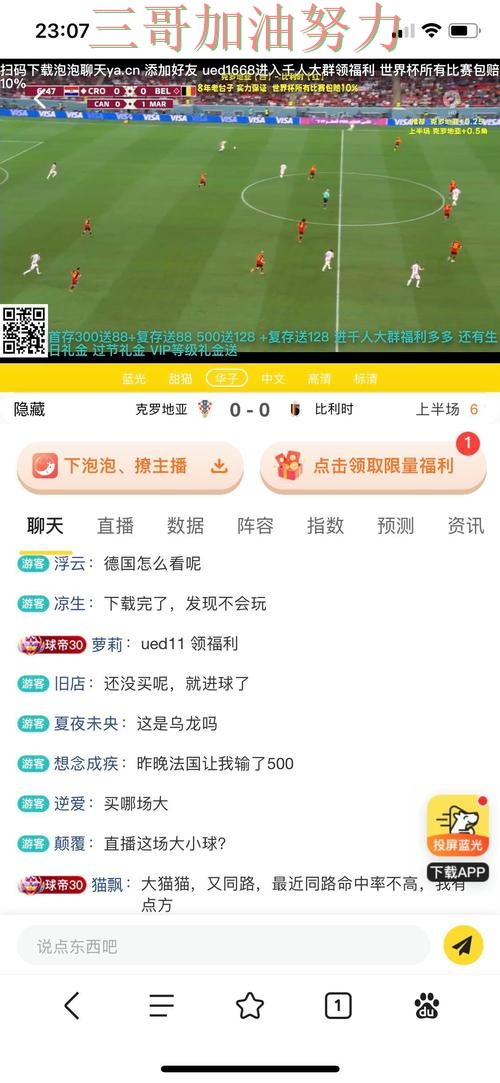 世界杯赛事中心背景下的世界杯投注平台揭秘与高清直播直播解析